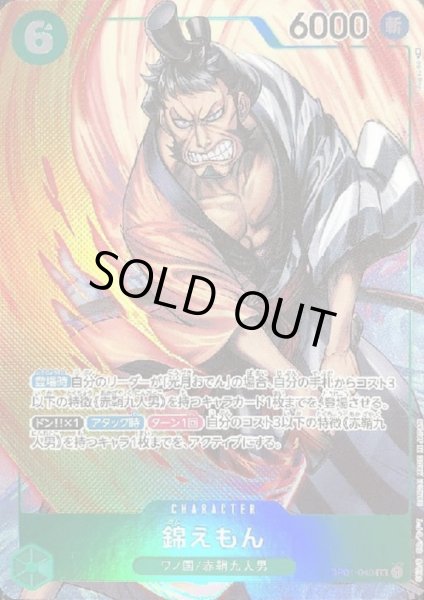 画像1: 錦えもん(SR/パラレル)(OP01-040) (1)