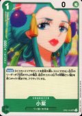 小紫(UC)(OP01-042)
