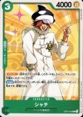 シャチ(C)(OP01-044)