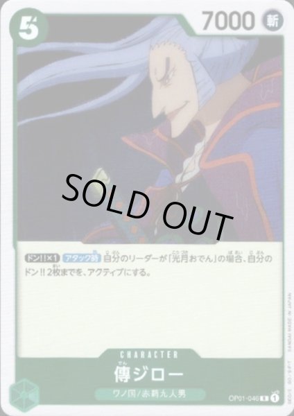 画像1: 傳ジロー(R)(OP01-046) (1)