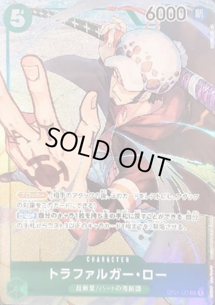 画像1: トラファルガー・ロー(SR/パラレル)(OP01-047) (1)