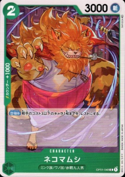 画像1: ネコマムシ(C)(OP01-048) (1)