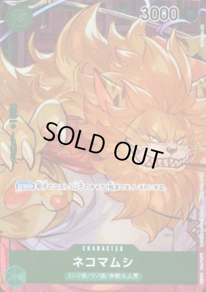 画像1: ネコマムシ(C/パラレル)(OP01-048) (1)