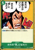 おれの侍になれ!!!(C)(OP01-055)
