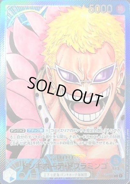 画像1: ドンキホーテ・ドフラミンゴ(L/パラレル)(OP01-060) (1)