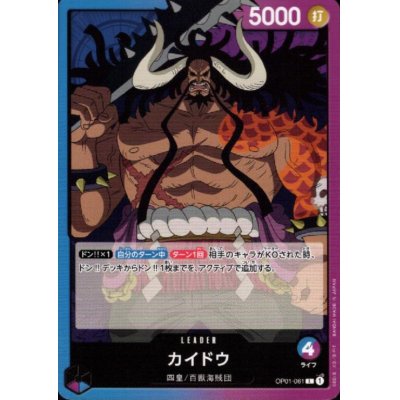 画像1: カイドウ(L)(OP01-061)