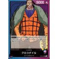 クロコダイル(L)(OP01-062)