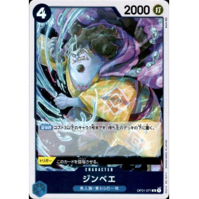 画像1: ジンベエ(R)(OP01-071)