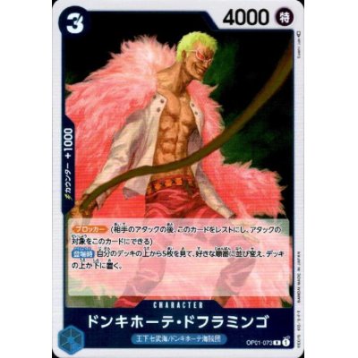 画像1: ドンキホーテ・ドフラミンゴ(R)(OP01-073)