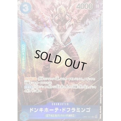 画像1: 【状態B】ドンキホーテ・ドフラミンゴ(R/パラレル)(OP01-073)