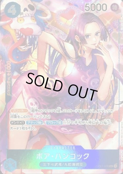 画像1: ボア・ハンコック(SR/パラレル)(OP01-078) (1)