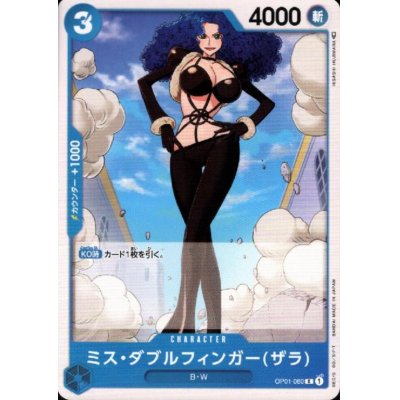 画像1: ミス・ダブルフィンガー(ザラ)(C)(OP01-080)