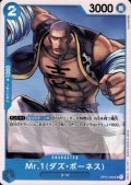 Mr.1(ダズ・ボーネス)(UC)(OP01-083)