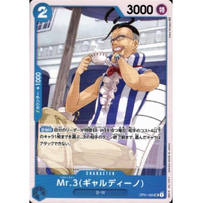 画像1: Mr.3(ギャルディーノ)(UC)(OP01-085)