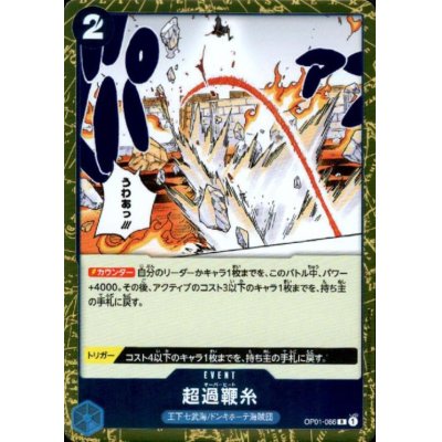 画像1: 超過鞭糸(R)(OP01-086)
