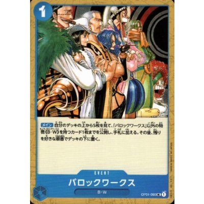 画像1: バロックワークス(UC)(OP01-090)