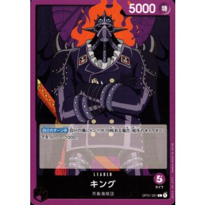 画像1: キング(L)(OP01-091)