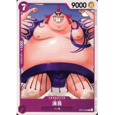 画像1: 浦島(C)(OP01-092)