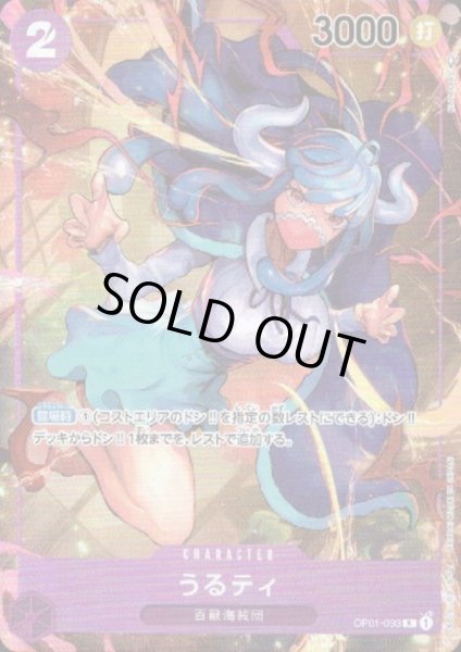 画像1: うるティ(R/パラレル)(OP01-093) (1)