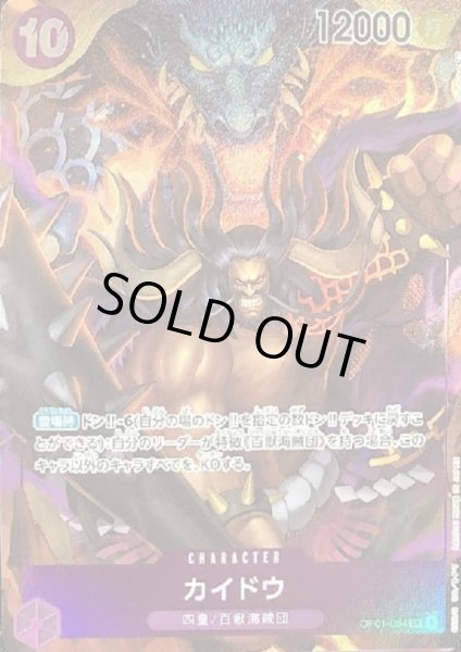 画像1: カイドウ(SR/パラレル)(OP01-094) (1)