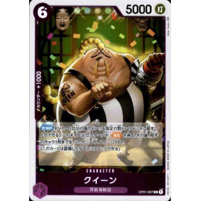 画像1: クイーン(R)(OP01-097)