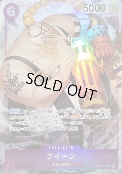 画像1: クイーン(R/パラレル)(OP01-097) (1)