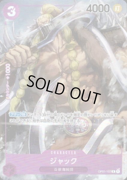画像1: ジャック(R/パラレル)(OP01-102) (1)