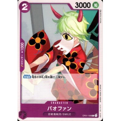 画像1: バオファン(C)(OP01-105)
