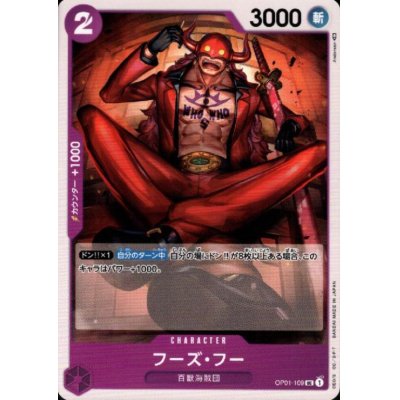 画像1: フーズ・フー(UC)(OP01-109)