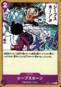 シープスホーン(C)(OP01-117)