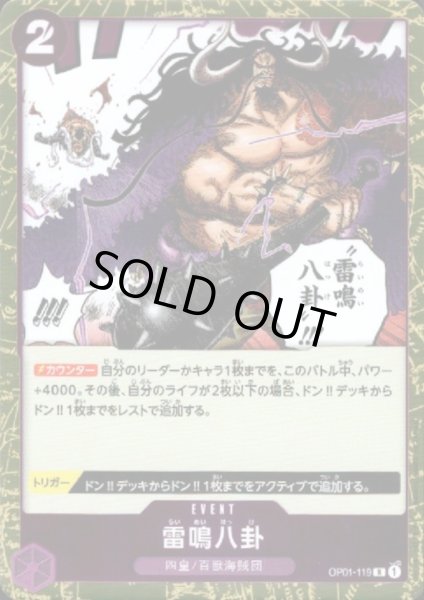 画像1: 雷鳴八卦(R)(OP01-119) (1)