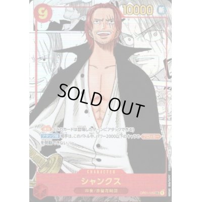 画像1: 【状態B】シャンクス(SEC/スーパーパラレル)(OP01-120)[漫画コマ]【2号店でも販売中】