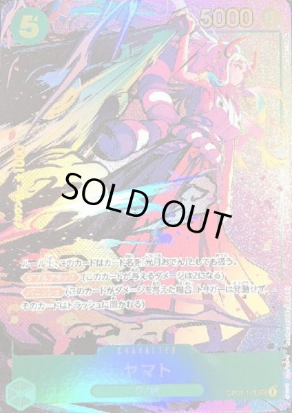 画像1: ヤマト(SEC/パラレル)(OP01-121) (1)