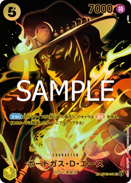 画像1: ポートガス・D・エース(SP/SR)(ST13-011) (1)
