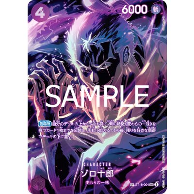 画像1: ゾロ十郎(SP/SR)(ST18-004)