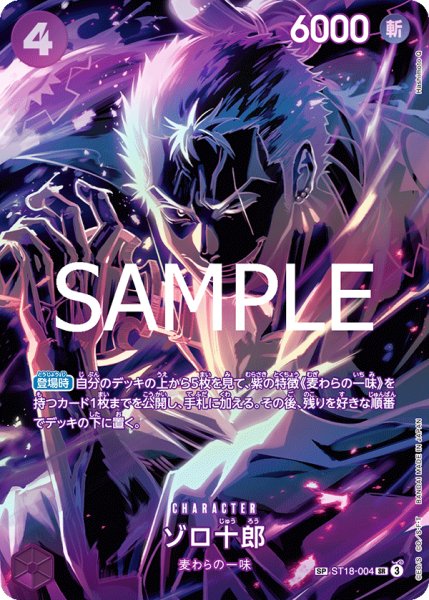 画像1: ゾロ十郎(SP/SR)(ST18-004) (1)