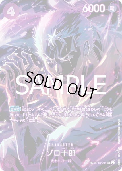 画像1: ゾロ十郎(SP/SR)(ST18-004) (1)