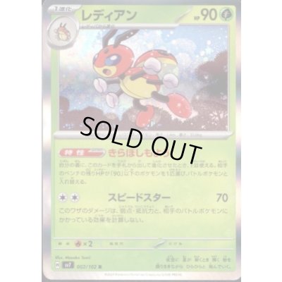 画像1: レディアン(002/102 R)