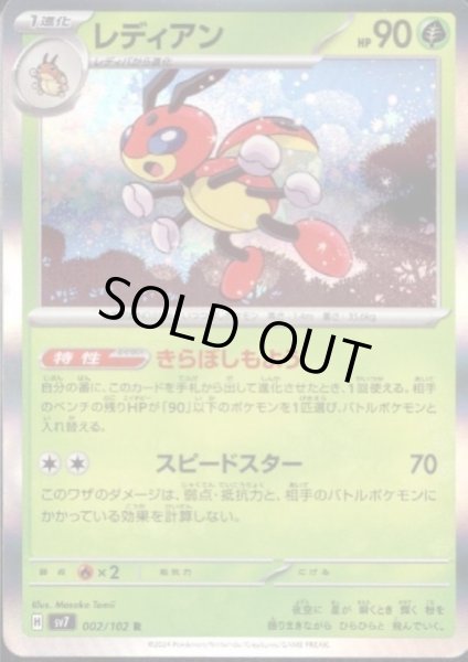 画像1: レディアン(002/102 R) (1)