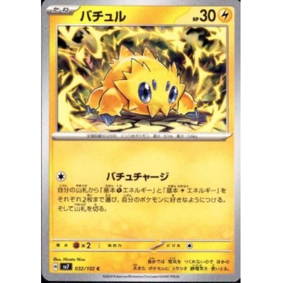 画像1: バチュル(バチュチャージ)