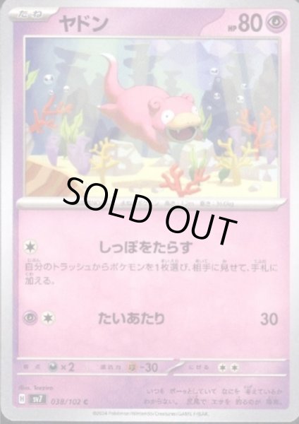 画像1: ヤドン(しっぽをたらす/たいあたり) (1)