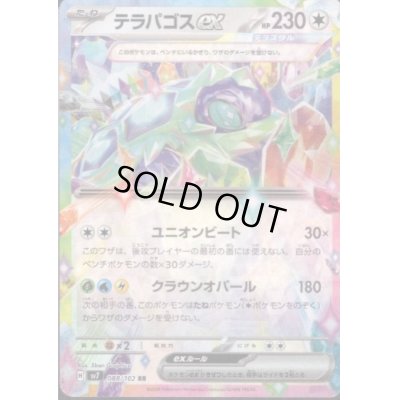 画像1: 【状態C】テラパゴスex(088/102 RR)