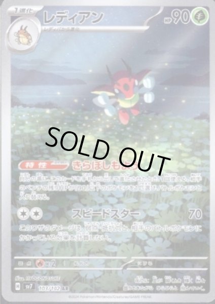 画像1: レディアン(103/102 AR) (1)