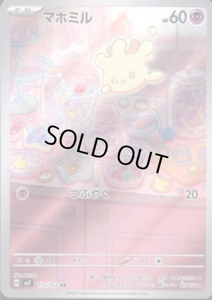 画像1: 【状態B】マホミル(110/102 AR) (1)