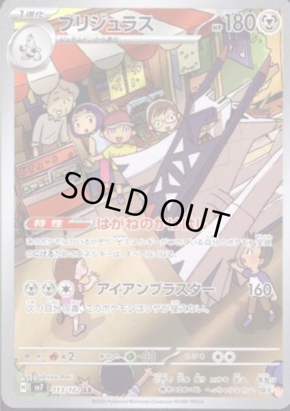 画像1: 【状態B】ブリジュラス(113/102 AR) (1)
