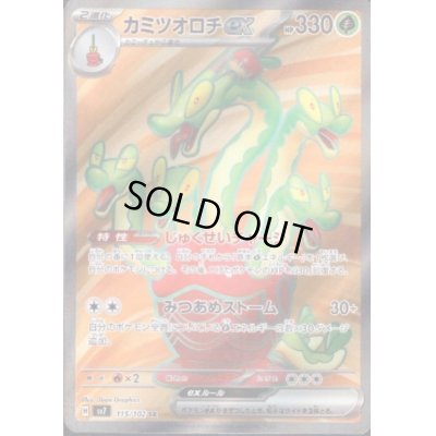 画像1: カミツオロチex(115/102 SR)