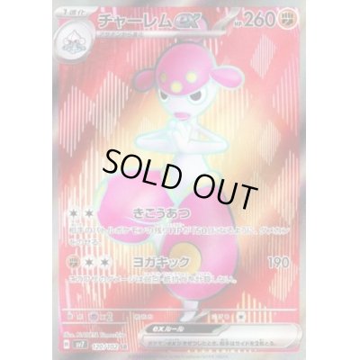 画像1: チャーレムex(120/102 SR)
