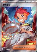 アカマツ(123/102 SR)[2号店併売中]