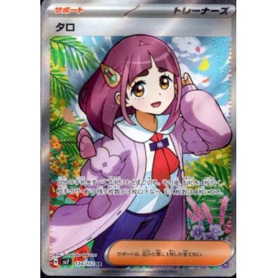 画像1: 【状態B】タロ(124/102 SR)
