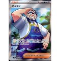 ハイダイ(125/102 SR)